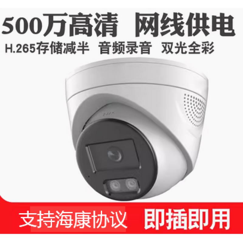 海視 LS-BX250SP-H2 2.8mm 500萬半球攝像機(jī) POE供電  雙光全彩 內(nèi)置錄音 兼容?？祬f(xié)議 人形偵測