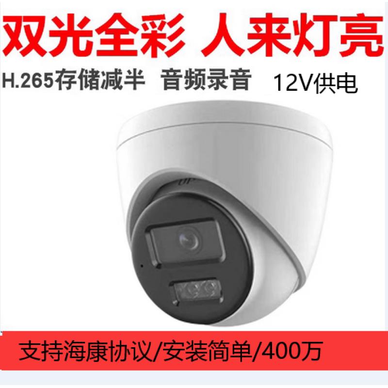 海視 LS-BX240SD-H4 4mm 400萬半球攝像機(jī) 12V供電 雙光全彩 內(nèi)置錄音 兼容?？祬f(xié)議 人形偵測