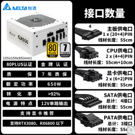 臺達(dá)GX650金牌白色額定功率650W電腦電源 