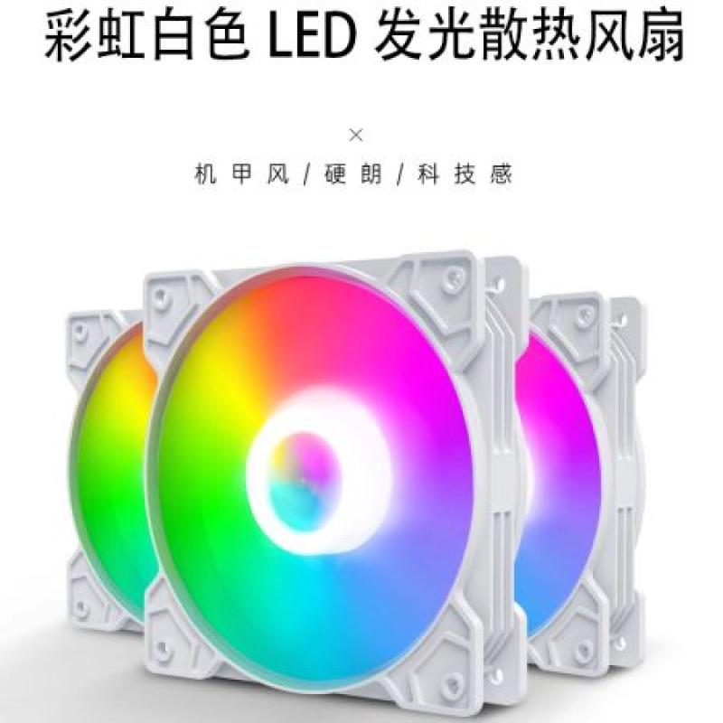 黑石塔 五彩白色12厘米機箱風(fēng)扇 五彩-白