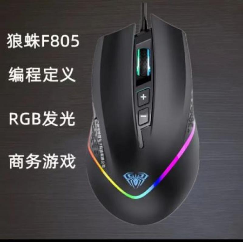 狼蛛F805 有線USB游戲鼠標(biāo) USB發(fā)光有線，臺(tái)式機(jī)，筆記本宏編程游戲電競(jìng)，高顏值RGB燈效