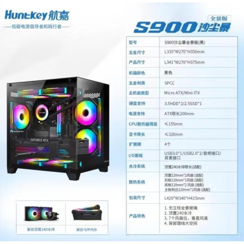 航嘉（Huntkey）S900沙塵暴 黑色 全景側(cè)透臺式無立柱海景房機箱