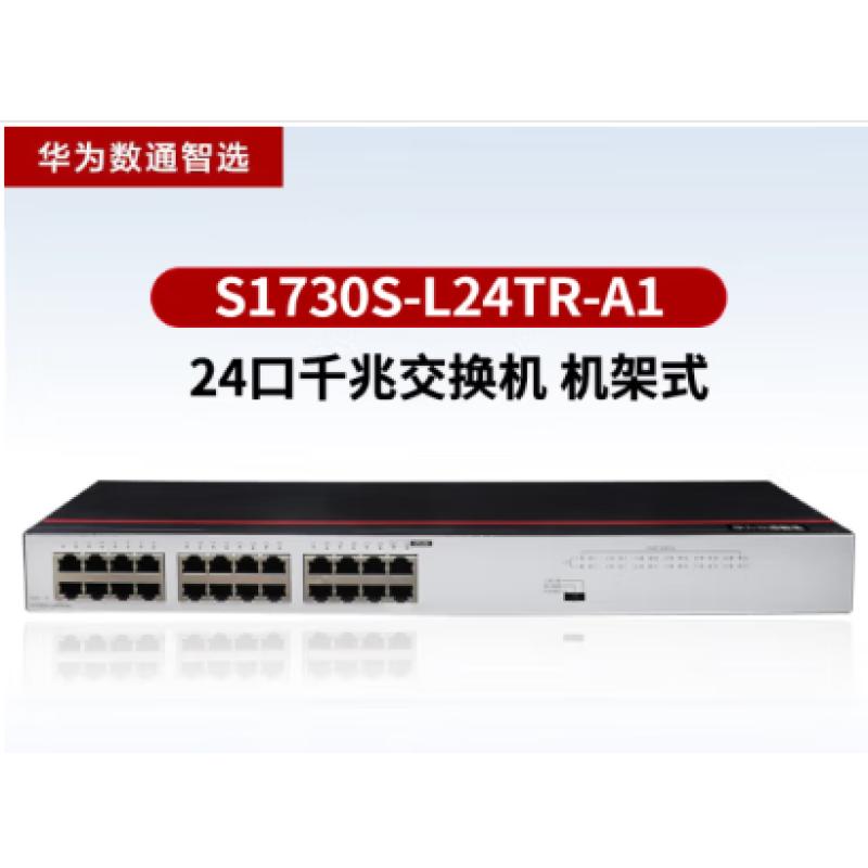 華為S1730S-L24TR-A1 24口千兆 數(shù)通智選24個(gè)10/100/1000BASE-T以太網(wǎng)端口,交流供電