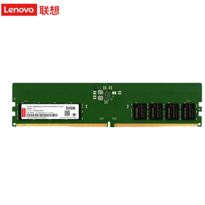 聯想 DDR5 32G 5600 臺式機內存  全國聯保，陽光雨露全國承保 上門取件，售后無憂！