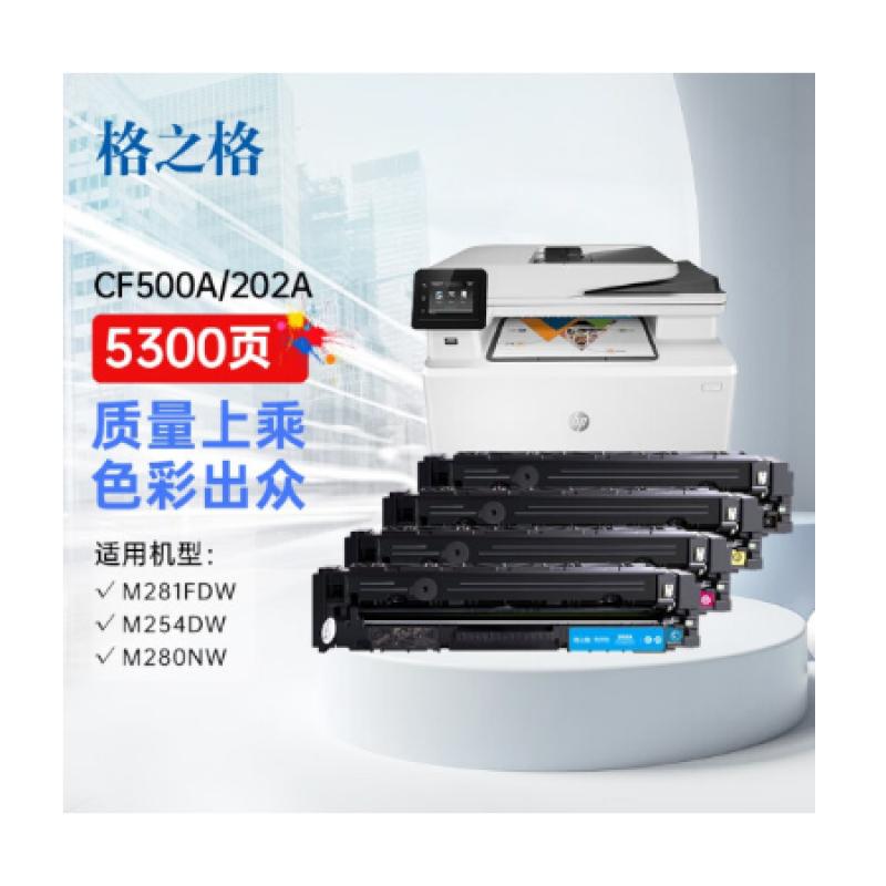 格之格CF500A&501A&502A&503A  202A硒鼓適用惠普m281fdw M280NW M254dw M254nw格之格 202A硒鼓四色(1黑+3彩
