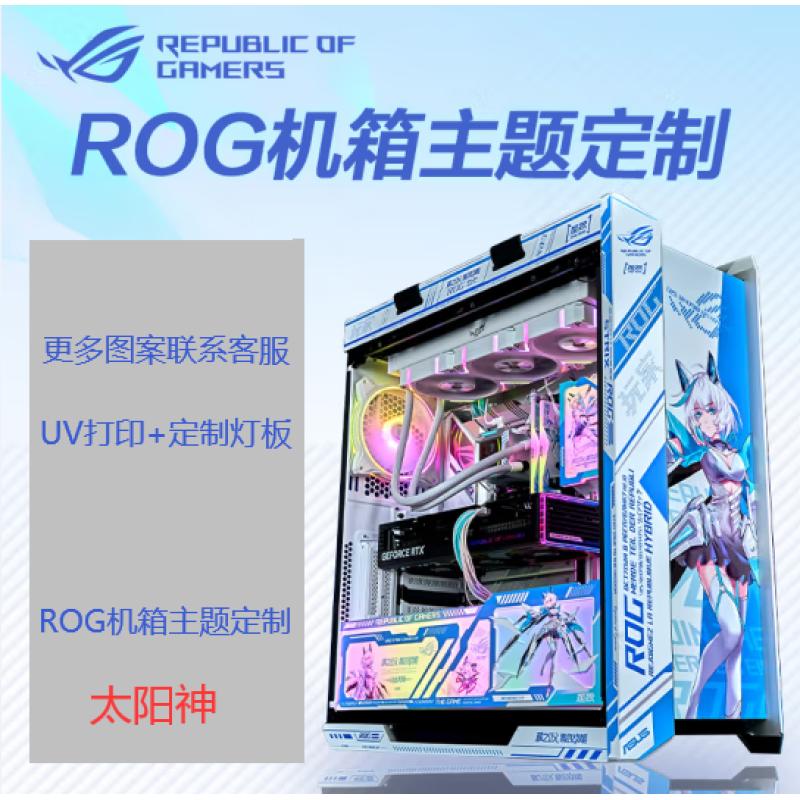 華碩（ASUS）ROG GX601 太陽(yáng)神機(jī)箱 白色 UV打印+定制燈板