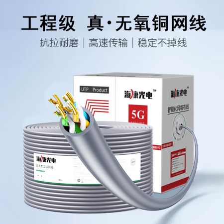 海康光電 950（0.55無氧銅 ） 超六類 工程網(wǎng)線 300米（灰色） 加粗加厚 （非標(biāo)線，線標(biāo)300米，實際270米）