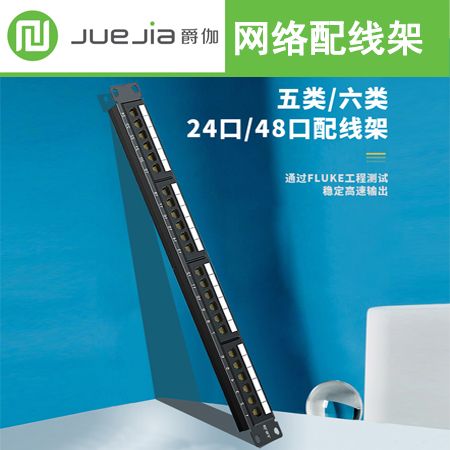 爵伽24口六類非屏蔽網絡配線架 CAT6E機柜機架式1U網線理線架