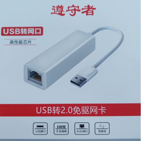 遵守者 USB百兆網(wǎng)卡 100兆USB有線網(wǎng)卡 高性能 8152B 芯片 免驅(qū)