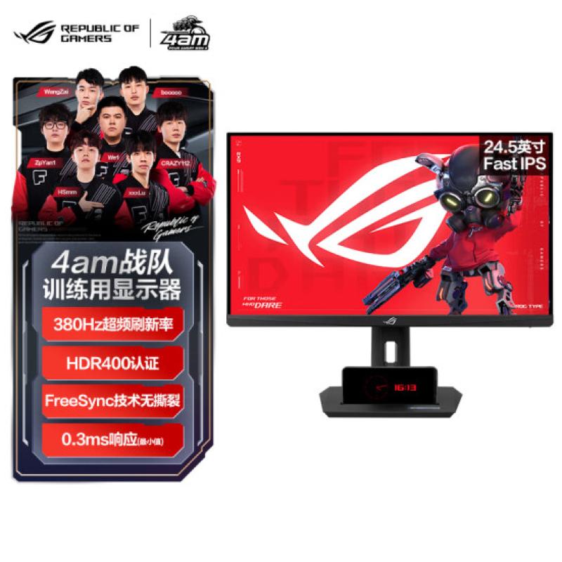 華碩ROG XG259QNS絕殺 24.5英寸電競顯示器超頻380Hz顯示器FreeSync 0.3 ms響應(yīng)超夢PG259QNR平替款