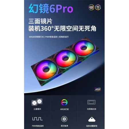 大水牛 幻鏡6Pro白色正向 一線串聯(lián)轉(zhuǎn)接 PWM智能溫控  ARGB散熱風扇 5vARGB  12厘米  PWM智能溫控