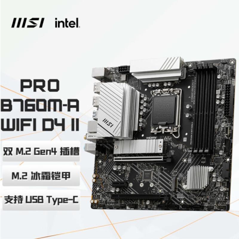 微星（MSI）PRO B760M-A WIFI DDR4 II 游戲電腦主板 支持 CPU 13600KF/12600KF/13400F(Intel B760/LGA 1700)