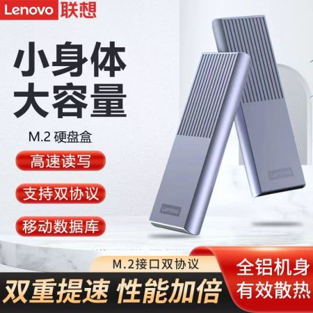聯(lián)想HD2 M.2雙協(xié)議移動固態(tài)硬盤盒NVME/SATA雙協(xié)議 1G文件2秒傳 金屬材質(zhì)強散熱 移動數(shù)據(jù)庫
