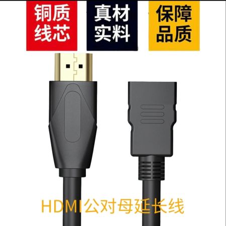 HDMI延長線 公對母線 高清延長線 高清對接線 2米