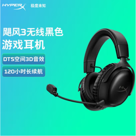 極度未知（HYPERX）原金士頓 颶風(fēng)3 CloudⅢ Wireless 2.4G無(wú)線電競(jìng)游戲耳機(jī) 降噪麥克風(fēng) 黑色