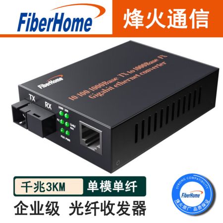 烽火光纖收發(fā)器OL100CL-14B3 3km【單只A端】 千兆單模單纖企業(yè)級(jí)商用外置電源SC接口千兆雙纖光電轉(zhuǎn)換器