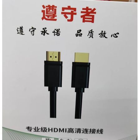 遵守者 高清HDMI視頻連接線 無氧銅材質(zhì) 15米