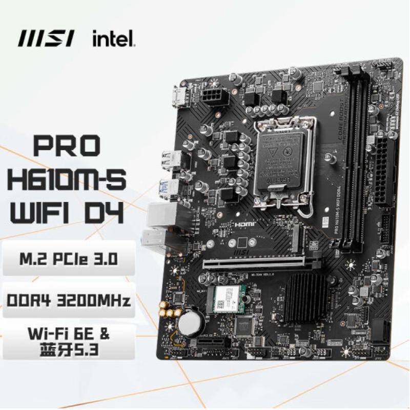 微星 H610M-S  WIFI D4 主板 臺(tái)式組裝電腦支持12/13代英特爾CPU