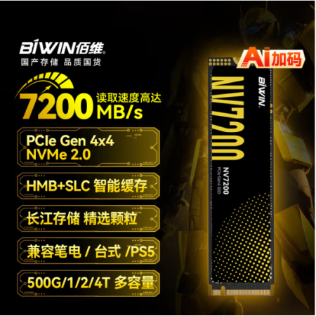 佰維 NV7200 1TB SSD固態(tài)硬盤M.2接口(NVMe協(xié)議)NV7200長江存儲顆粒 PCIe4.0讀速7200MB/s