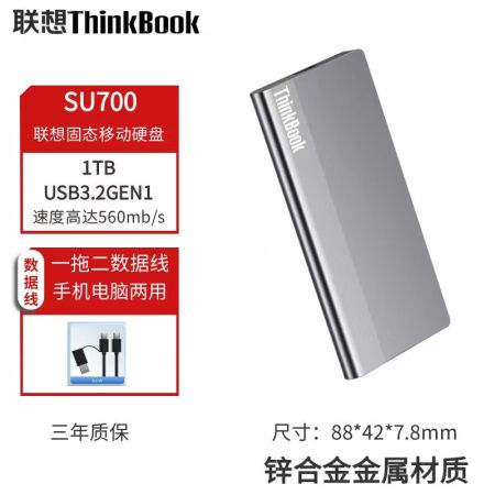 聯(lián)想Thinkbook移動(dòng)固態(tài)硬盤(pán)SU700-1T 讀速560mb