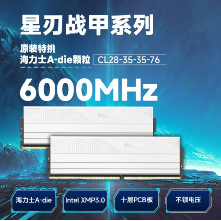 金百達 星刃無燈 32GB(16GBX2)套裝 DDR5 6000 臺式機內(nèi)存條 海力士A-die顆粒 C28 白色