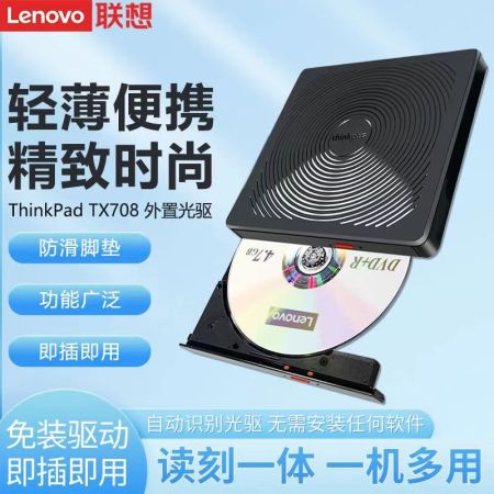 聯(lián)想外置光驅(qū)外置DVD刻錄機TX708 移動光驅(qū)USB+Type C雙接口刻錄光驅(qū) 黑色 采用輕小型托架設(shè)計 輕薄便攜