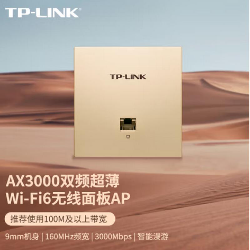 TP-Link TL-XAP3002GI-PoE  香檳金 AX3000雙頻千兆WI-FI 6無(wú)線面板式AP