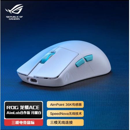 華碩 ROG龍鱗ACE AimPoint 月耀白 無線鼠標