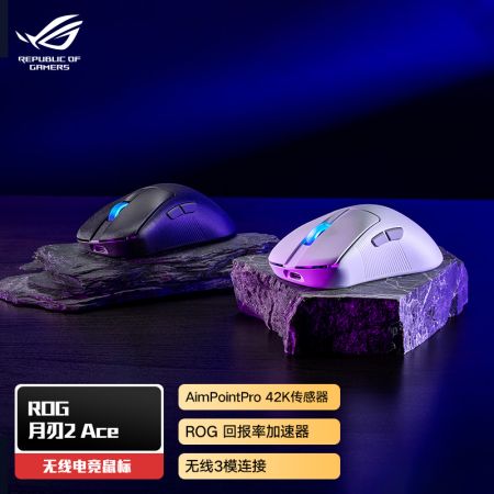 華碩 ROG月刃2 ACE 三模無線游戲鼠標 AimPoint Pro傳感器 月耀白