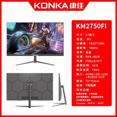 康佳 KM2750Fi 27英寸ips 無邊框 直面 100HZ 壁掛 超薄 無邊  100HZ 顯示器