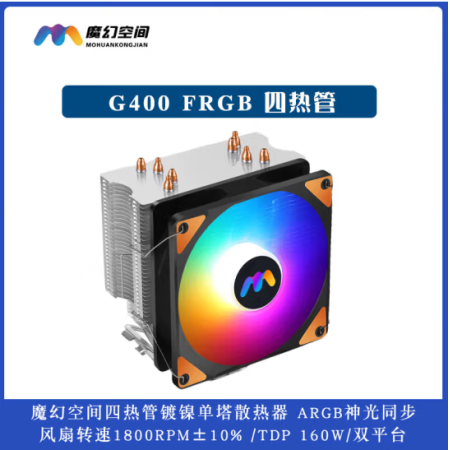魔幻空間G400FRGB 風(fēng)冷散熱器 4熱管12厘米單塔 支持LGA1200/1700扣具/AM4/AM5 G400FRGB/黑色