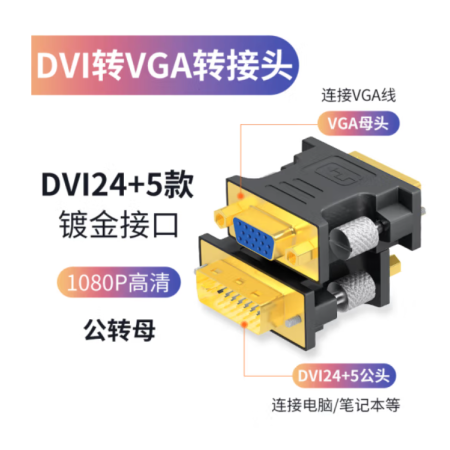 原裝 DVI轉(zhuǎn)vga轉(zhuǎn)接 頭24+5轉(zhuǎn)vga轉(zhuǎn)換器電腦主機(jī)顯卡連顯示器投影儀 DVI24+5轉(zhuǎn)VGA轉(zhuǎn)接頭黑色鍍鎳款