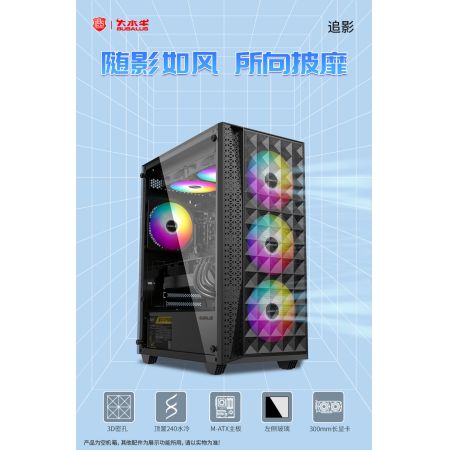 大水牛 追影 RGB燈玻璃側(cè)開(kāi)門(mén)機(jī)箱 ATX 頂部支持240水冷