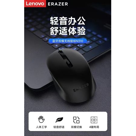 聯(lián)想異能者ERAZER藍牙雙模無線鼠標N310黑色