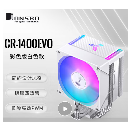 喬思伯CR1400EVO彩色版白色鍍鎳四熱管 130毫米高度9厘米炫彩PWM風扇鍍鎳四熱管