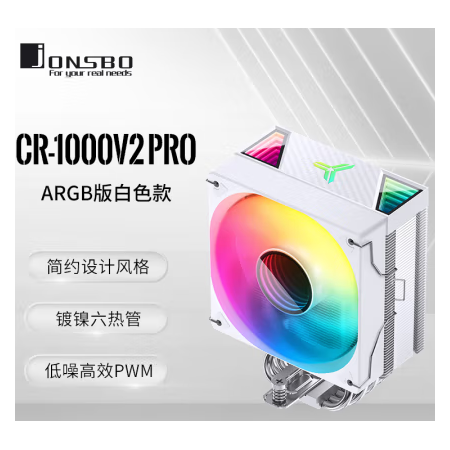 喬思伯CR1000 V2 PROARGB白色版 鍍鎳六銅管12厘米ARGBPWM風扇154毫米高度