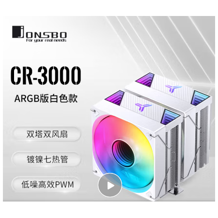 喬思伯CR3000ARGB白色版 鍍鎳7熱管雙塔雙12厘米ARGBPWM風扇160毫米高度