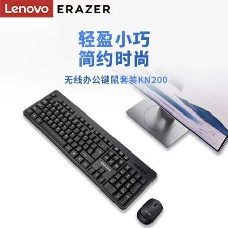聯(lián)想異能者無(wú)線鍵盤鼠標(biāo)套裝KN200 USB無(wú)線連接 臺(tái)式筆記本辦公游戲通用 黑色