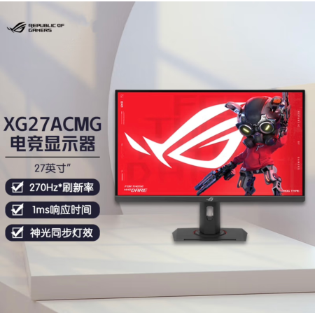 華碩（ASUS）ROG XG27ACMG 絕殺PLUS 27英寸 黑色 2K 270Hz FAST IPS神光同步 電競顯示器