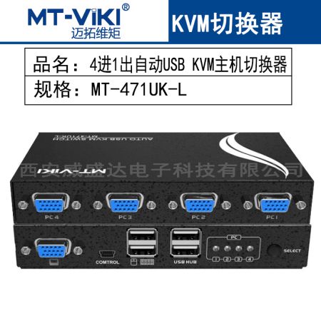 邁拓維矩KVM切換器4口自動(dòng) VGA自動(dòng)視頻鍵鼠切換器 KVM四進(jìn)一出 4進(jìn)1出桌面式