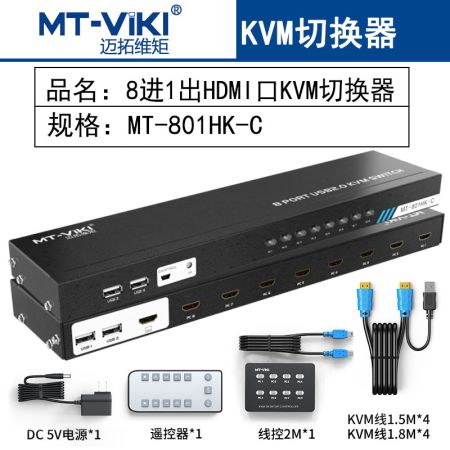 邁拓維矩KVM切換器8口 HDMI8進(jìn)1出KVM切換器8口HDMI高清4K電腦USB鍵鼠顯示器共享器帶遙控機(jī)架式
