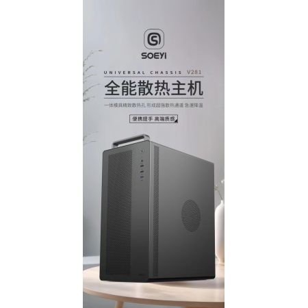碩一V281黑 全能散熱主機(jī) 便攜提手 高端質(zhì)感