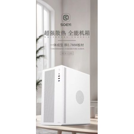 碩一V280白 全能散熱主機(jī) 便攜提手 高端質(zhì)感