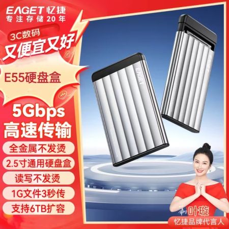 憶捷移動硬盤盒 2.5英寸外置硬盤盒USB3.0筆記本電腦臺式機外接STAT串口SSD固態(tài)硬盤盒 鋁合金材質 1G文件3秒傳 支持6TB擴容