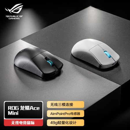 ROG龍鱗Ace Mini 月耀白 三模鼠標