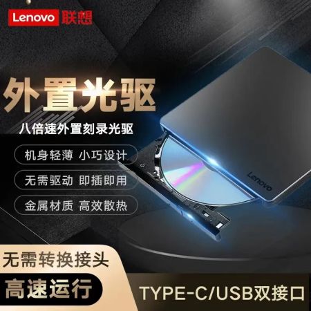 聯(lián)想DB85 TYPE-C外置光驅(qū)8倍速DVD刻錄機移動光驅(qū)usb-c二合一雙接口兼容mac 黑色