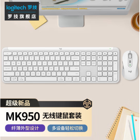 羅技優(yōu)選系列MK950鍵鼠套裝 超薄便攜套裝 無線藍牙鍵鼠套裝 靜音鍵盤鼠標 全尺寸鍵盤 商務(wù)辦公多設(shè)備 MK950超薄鍵鼠套裝【珍珠白】