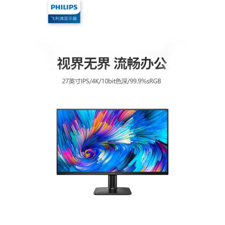 飛利浦 27E2N1800 27英寸 黑色 4K IPS 10bit HDR 99.9%sRGB 愛眼低藍(lán)光 窄邊框 專業(yè)設(shè)計屏 顯示器