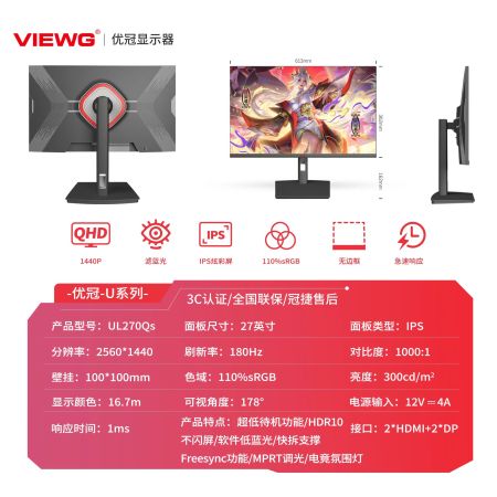 優(yōu)冠 UL270QS 27寸電競(jìng)顯示器 IPS屏無(wú)邊框 2K高分辨率（2560*1440）180HZ高刷新率 HDMI*2+DP*2+USB多接口  人體工程學(xué)可調(diào)節(jié)支架帶氛圍燈 支持壁掛 黑色