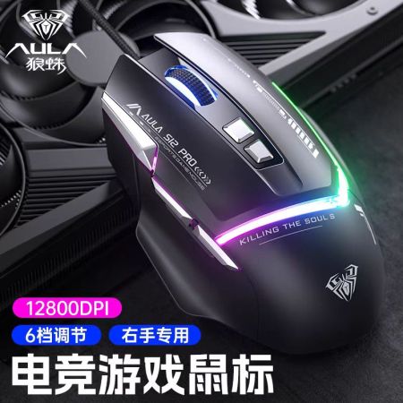 狼蛛S12Pro可編程RGB光游戲鼠標RGB光 可編程 宏定義